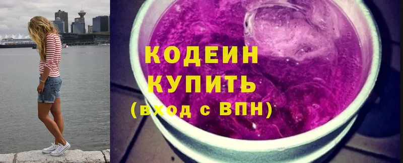 Codein напиток Lean (лин)  Ясногорск 